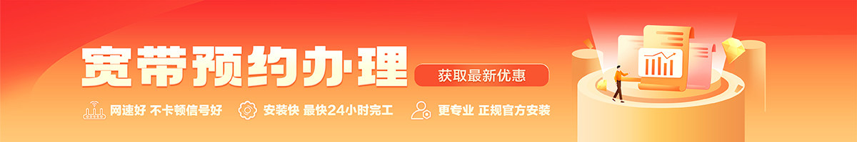南吕宽带办理安装 南吕宽带在线办理入口